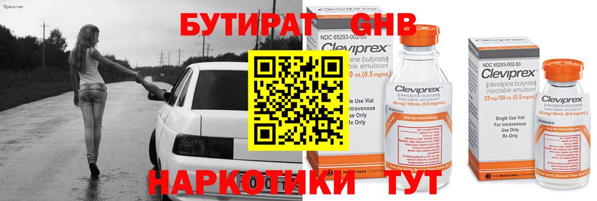 БУТИРАТ 99%  Вход с VPN  Бутират  Чистополь 