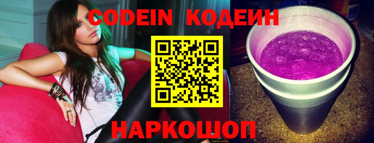 Кодеиновый сироп Lean напиток Lean (лин) Чистополь