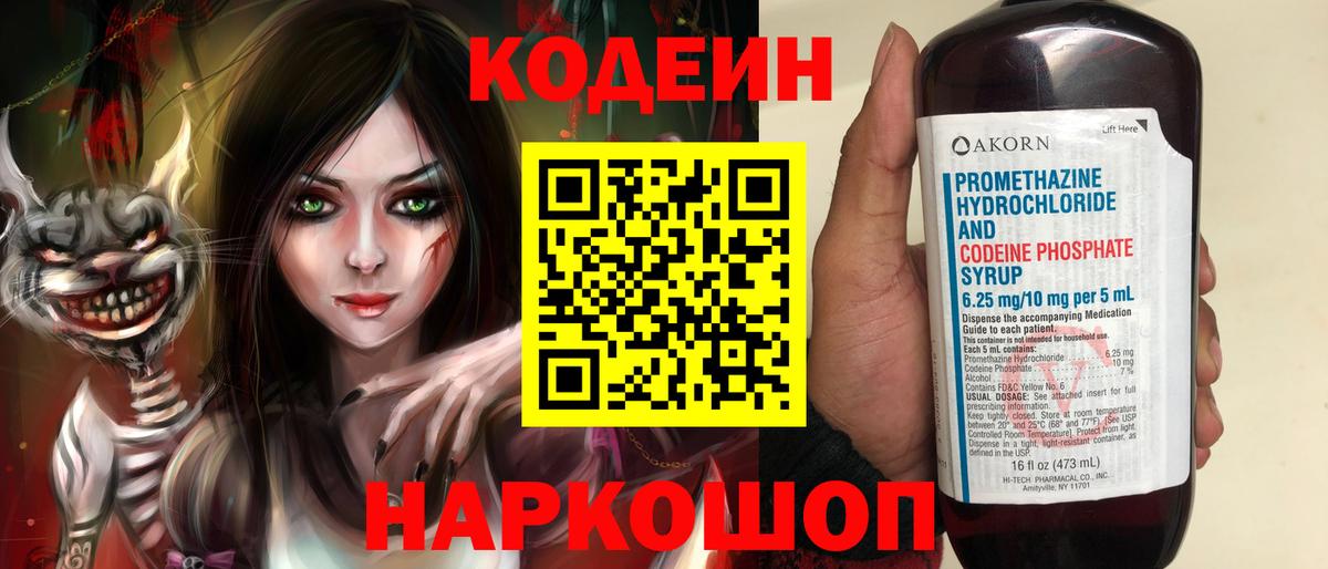 Кодеин Purple Drank  Вход с VPN  Чистополь  Кодеин Purple Drank 