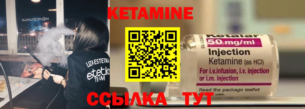 КЕТАМИН ketamine Чистополь