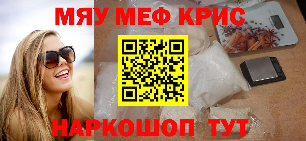 Мефедрон кристаллы Чистополь